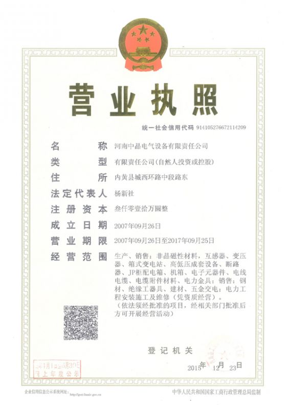 營(yíng)業(yè)執(zhí)照正本