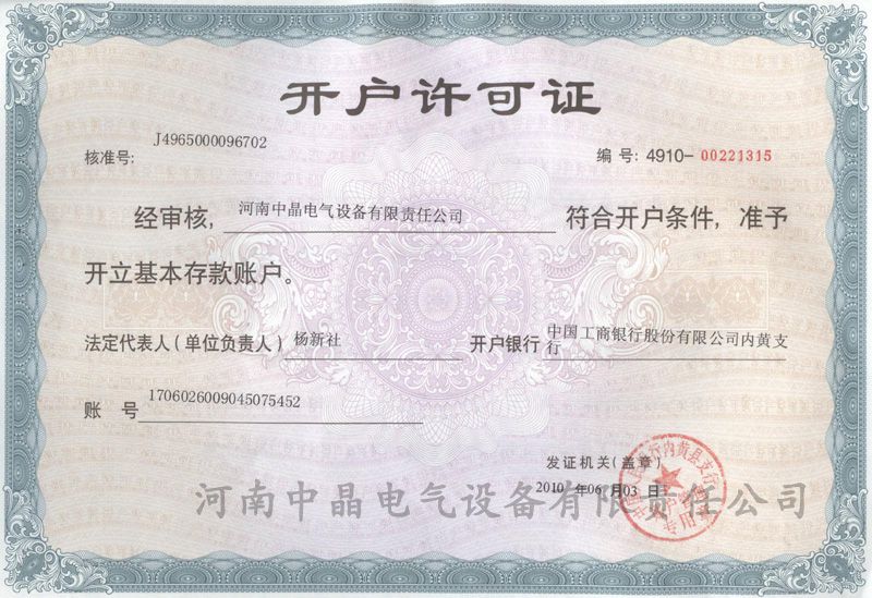 基本賬戶(hù)開(kāi)戶(hù)證明