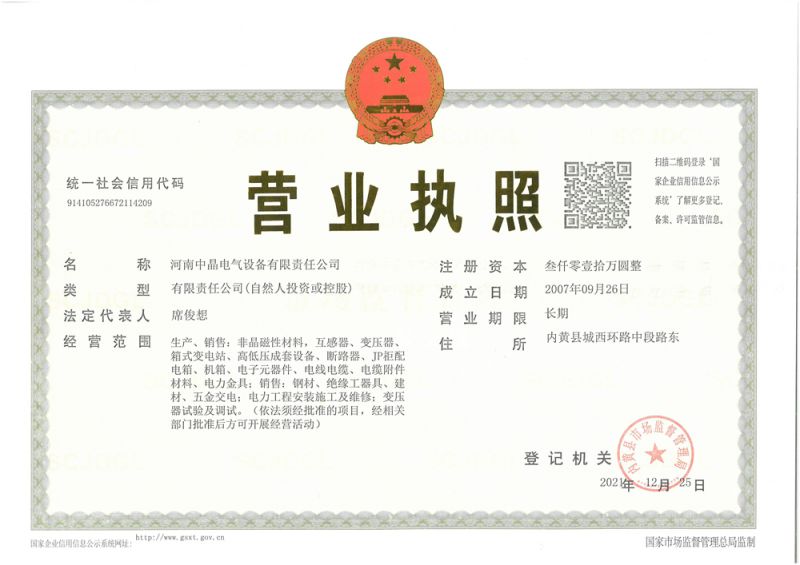 營(yíng)業(yè)執(zhí)照